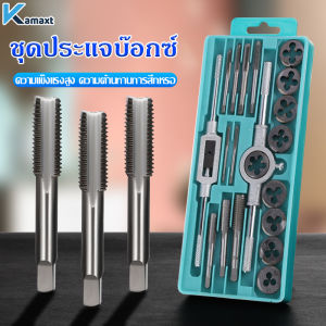 ชุดทำเกลียวใน ชูดตฟเกลียว 20 ชิ้น KAMAX ดอกตฟเกลียว TAP WRENCH SET M3x0.5M4x0.7M5x0.8M6-M7x1.0M8-M9x1.25M10-M11-M12x1.75