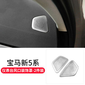 BMW 5 Series 18-23 Interior Decoration A-Pillar Sound System Modification Grille Cover Metal Material for Car Styling