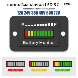 เครื่องวัดแบตเตอรี่แอลอีดีขนาด12โวลต์24โวลต์36โวลต์48โวลต์60โวลต์72โวลต์มิเตอร์ตรวจสอบแบตเตอรี่ลิเธียมแอซิดกันน้ำสำหรับรถกอล์ฟรถเรือ RV