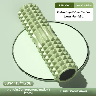 SHENWO | โฟมโรลเลอร์สำหรับผ่อนคลายกล้ามเนื้อ อุปกรณ์โยคะ
