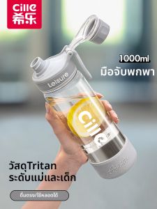 CILLE | Large Capacity Sports Water Bottle Tritan Plastic
