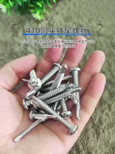 Yi Se Dian Zi | Vít Tự Khoan Inox 410