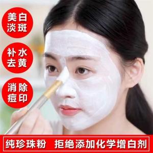 Pure Natural Pearl Powder Brightening Skin Tone Whitening Removing Yellow Dullness Hydrating Shrink Pores Face Mask