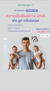 ตรวจดีเอ็นเอ บริการตรวจความสัมพันธ์ทาง DNA ขณะตั้งครรภ์ รู้ผลใน 10 วัน