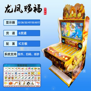 New 2/3/4 Player Dragon And Phoenix Blessing Fish Catching Gift Machine Cultural Approval Main Board Gaming Machine Toy