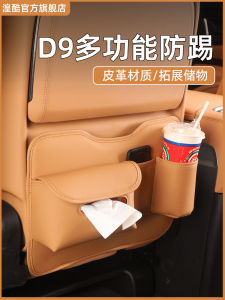 Tengri D9 24-25 Model Year Multi-Functional Second Row Tissue Box Car Interior Accessories Seat Cushion Protection Mat