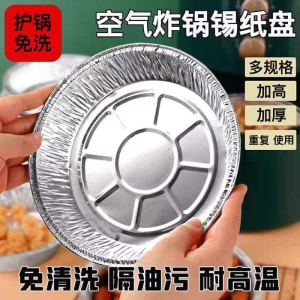 WE 2516 = 锡纸空气炸锅 Tin Foil Air Fryer