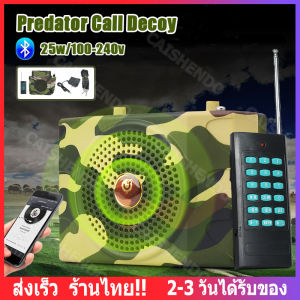 【ส่งจากไทย】E898 การล่าสัตว์ ลำโพงไร้สาย 25W โทรโข่ง ลำโพงพกพาต่อนกต่อสัตว์รุ่นบลูทู ธ ด้วยรีโมทคอนโทรลระยะไกล ประมาณ 1000 เมตร แบตเตอรี่ความจุขนาดใหญ่