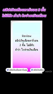 (100 ชุด) สลิปเงินเดือนคาร์บอน 3 ชั้น 9*5.5 นิ้ว (ไม่มีพิมพ์คำว่า "ใบจ่ายเงินเดือน") ฟรี File Excel รุ่น Standard