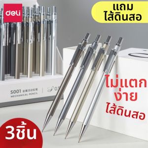 deli | Full Metal Barrel Eraser Tipped Student Automatic Pencil