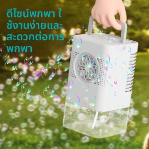 เครื่องทําฟองสบู่มือถือ 10 หลุม ปืนฉีดฟองอัตโนมัติ อุปกรณ์ประกอบฉากงานแต่งงานกลางแจ้ง ของชําร่วยงานเลี้ยงวันเกิด ของเล่นกลางแจ้ง