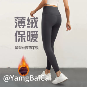 กางเกงโยคะผ้ากำมะหยี่หนาป้องกันความร้อนสำหรับผู้หญิงเอวสูง กางเกงขายาวทรงเข้ารูป เอวสูง ทรงเข้ารูป ทรงหัวเราะ ทรงกระชับสัดส่วน กางเกงโยคะสำหรับใส่กลางแจ้ง