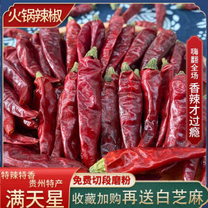 Authentic Sichuan Guizhou Full Sky Star Super Spicy Super Fragrant Seven Star Pepper Xiaomi Pepper Hot Pot Stir Fry Commercial 500g Dry Chili
