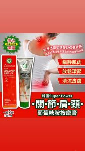 Super Power Glucosamine & Omega-3 165ml/ Korea Cactus Glucosamine Massage Body Cream 150ml