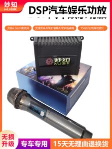 Miaozhi Special Car Dedicated DSP Car Amplifier Entertainment KTV Lossless Upgrade Car Video Karaoke