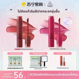3CE | 3CE ลิปกลอส Flagship 3 ติดทนนาน ลิปกลอสสะท้อนแสง น้ำตาล ลิปกลอส ลิปสติก ลิปมัน ลิปสติก ลิปกลอส ลิปสติก