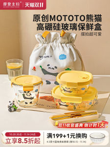 Mototo Panda Glass Lunch Box ท่อร้อน อบอุ่น กล่องอาหารสำหรับเดินทาง กล่องเก็บอาหาร ชั้นวางของแบบแยกชิ้น กล่องใส่อาหาร ทรงกลม ความจุขนาดกลาง