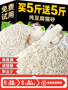 Pet Supplies Cat Litter Deodorant Dust-Free Absorbent Non-Stick Bottom Water Absorption Tofu Plant Cat Litter No Odor Powder for Kittens