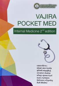 9786167741697 c111 VAJIRA POCKET MED (INTERNAL MEDICINE 2ND EDITION)