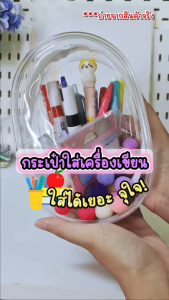 กระเป๋าเก็บอุปกรณ์เครื่องเขียน ไอเทมเปิดเทอม มีสายคล้องพกพาสะดวก มีปอมๆแถมให้
