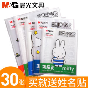 Chenguang Slipcover Book Wrapping Cover Fully Transparent Non Slip Thickened Book Wrapper 16K/A4 Suit for Pupils Frosted Chinese and English Textbook Book Wrapper Waterproof and Hard-Wearing First Second Third and Fourth Grade Full Set Wholesale
