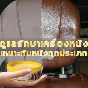ครีมทำความสะอาดหนัง - โซฟาหนัง Mink Oi