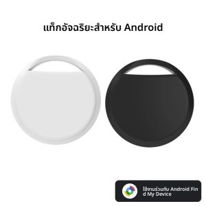 ตัวติดตามตำแหน่งอัจฉริยะสำหรับโทรศัพท์แอนดรอยด์ ใช้งานร่วมกับแอป Find My ของกูเกิล ค้นหากุญแจ แท็กอัจฉริยะสำหรับ Xiaomi Samsung Pixel OnePlus