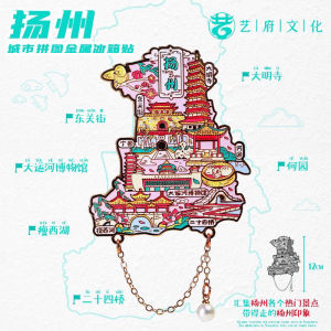 หมุดติดตู้เย็นโลหะสร้างสรรค์ของที่ระลึกการท่องเที่ยวสไตล์ชาติพันธุ์ Yangzhou Scenic Area หมุดติดตู้เย็นสไตล์จีนดั้งเดิม