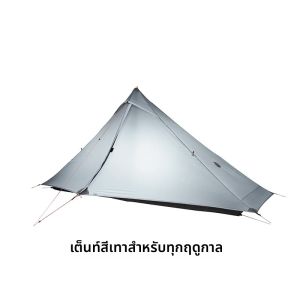 เต็นท์แคมป์ปิ้งน้ำหนักเบาสำหรับ 1 คน รุ่นใหม่ FLAMES CREED Lanshan 1 Pro ขนาด 230*90*125 ซม. ใช้ได้ 3/4 ฤดู ผ้า 2 ด้าน 20d Silnylon