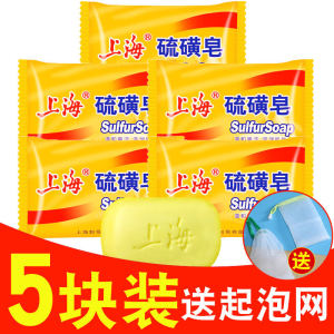 Shanghai Sulfur Soap for Hand And Body Washing Men Women Bathing Cleaning Face Full Body Soap Bar Traditional Natural Cleanser