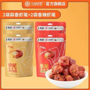2+2 (Mala/Garlic) 【Qian Hu Wei Dail Shrimp Tail】