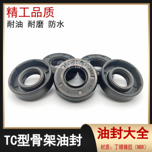 TC Type Framework Oil Seal 12*19*20*21*22*24*25*26*28*30*32*35*3*5*6*7*8*10
