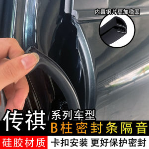 Car Door Sealing Strip Suitable for Guangqi GS4 plus M6pro Xingbao Automobile Soundproofing Bar B Post Anti Collision Strip