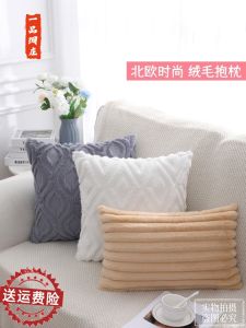 Nordic Style Thickened Rabbit Fur Pillowcase Backrest Cushion Office Lumbar Support Square Shape Geometric Pattern Home Decor