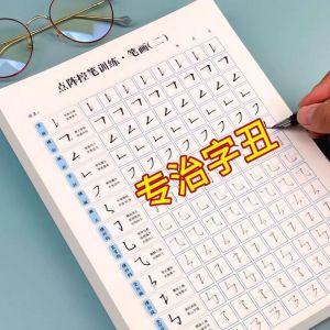 Daily Practice Stress Relief Calligraphy Workbook Kindergarten to Primary School Transition Beginner Calligraphy Exercise