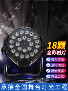 18 Full-Color PAR Lights 24 Four-in-One 1 Pa Lights Led Bar KTV Washing Light Performance Wedding Stage Lights