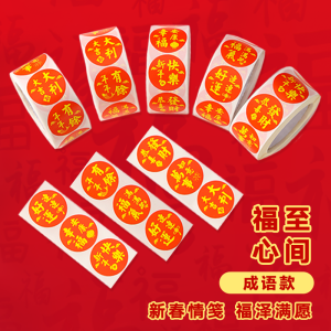 Festive Small Stickers New Year Couplets Red Envelope Traceless Adhesive Seal Happy Celebration Window Paper Cutting Stickers