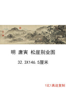 Tang Yin Songya Business Trip Replica Traditional Chinese Ink Painting High Definition Spray Decorative Horizontal Banner Artwork