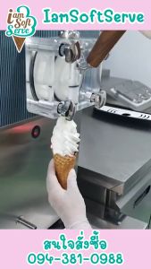 I Am Softserve ผงไอศครีมซอฟท์เสิร์ฟเกรดมาตรฐาน รสเบสNo ขนาด 1 Kg.