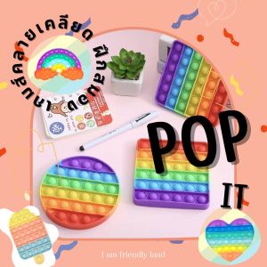 ❣️ส่งจากไทย❣️ของเล่น pop it ของเล่นกดปุ่ม Pop It  ป๊อปอิด สีรุ้ง ของเล่นคลายเคลียด ของเล่นเด็ก ของขวัญ ของเล่นบีบอีด เกม ของเล่นแก้เบื่อ Pop Bubble Fidget