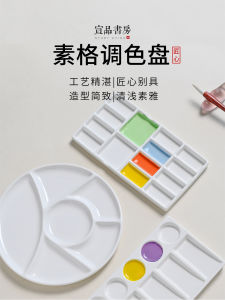 Xuanpin Study Room Ink Tray Color Mixing Palette Jingdezhen Ceramics National Painting Watercolor Eight Treasures Multi-functional Color Mixing Box Leakage-proof Pigment Box Calligraphy Ink Slurry Ink Pool Special Color Mixing Board