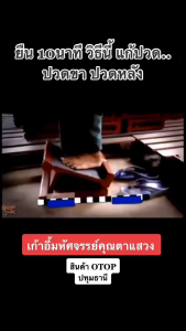 เก้าอี้มหัศจรรย์คุณตาแสวง รุ่นมาตรฐาน 5 สี+เเถมฟรีคู่มือ! รับน้ำหนัก 100 กิโลกรัม แก้ปวด ยืดเอ็นร้อยหวาย เเท่นยืนคลายเส้น เก้าอี้ยืดเส้น เเท่นยืน