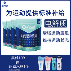 Hydrolyte Quick Electrolyte Powder Sports Endurance Training Energy Drink Rapid Water Supplementation Energy Beverage