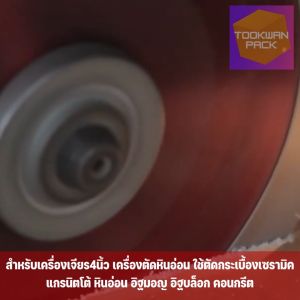 ใบตัดกระเบื้อง 4 นิ้ว ARTPOL  [บางเพียง 1.2 มิล] ใบตัดเพชร ใบตัดปูน ตัดแห้งตัดน้ำ ใบตัด ใบเพชร คม รอยตัดเรียบ ตัดดี!!