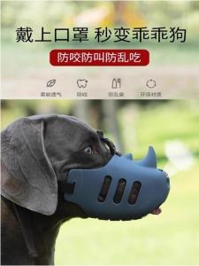 Hadassah Rhino Mask Dog Mouth Cover Anti-Bite Anti-Cry Prevent Mess Eating Pet Mask Golden Retriever Mouth Cover Anti-Loudness
