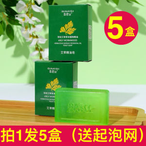 5 Boxes of Traditional Handmade Artemisia Soap for Bath And Face Deep Cleaning Exfoliating Anti-Itch Moisturizing Body Wash