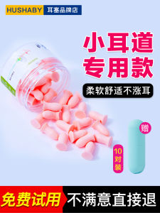 Hushaby Earplugs Noise Reduction Soft Plaid Special for Sleep Super Soundproof Student S Small Size Kids Ladies