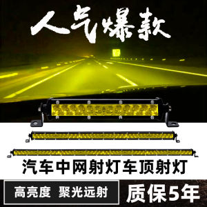 Car LED Mesh Light Yellow Light 12V24V Truck Bumper Long Bar Light Off-Road Vehicle Spotlight Flashing Strong Light Fog Light