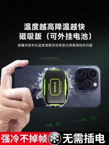 เตารีดลมเย็นแบบมีแม่เหล็กสำหรับโทรศัพท์มือถือไร้สายแบบชาร์จได้สำหรับเล่นเกม เครื่องลดความร้อนแบบเซมิคอนดูคิวสำหรับแบตเตอรี่โทรศัพท์ Apple OnePlus IQOO Black Shark Huawei