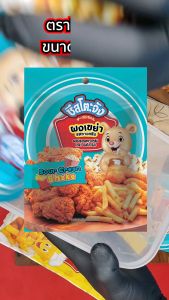 ผงเขย่ารสซาวครีม 90 กรัม พร้อมส่ง